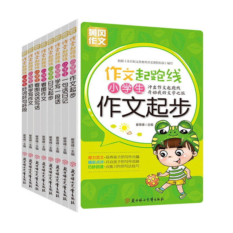 看图写话一二年级同步作文书小学生黄冈作文大全好词好句好段大全