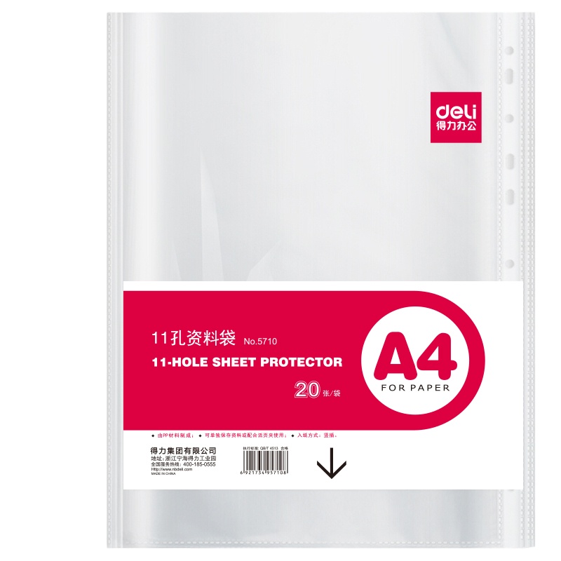 得力20只 11孔A4资料册文件袋 文件快递袋 备用替芯袋 搭配孔夹快劳夹使用