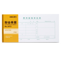 得力(deli) 3472 费用报销审批单35K 75张 XHJ 单本装