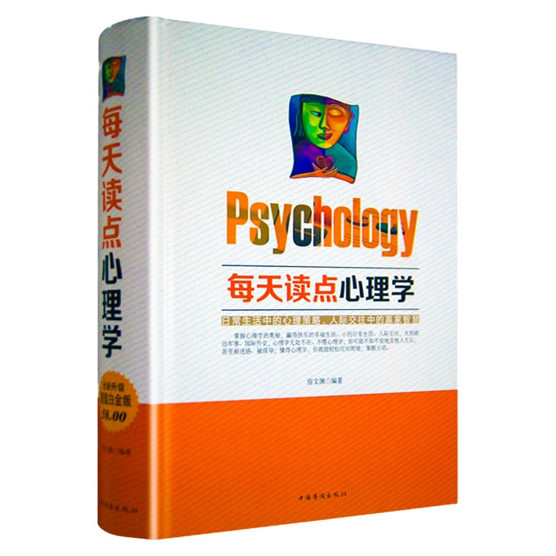 《每天读点心理学》