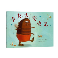 (2019版)卡夫卡变虫记 