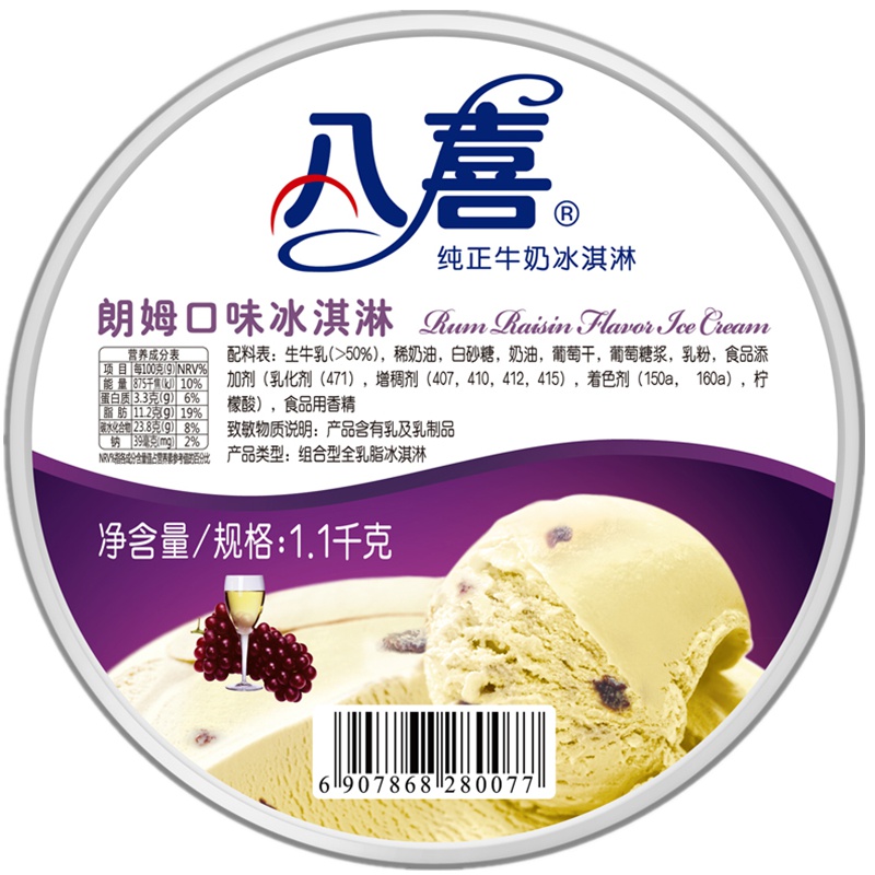 八喜 冰淇淋 朗姆口味 1100g*1桶 杯装 白杯