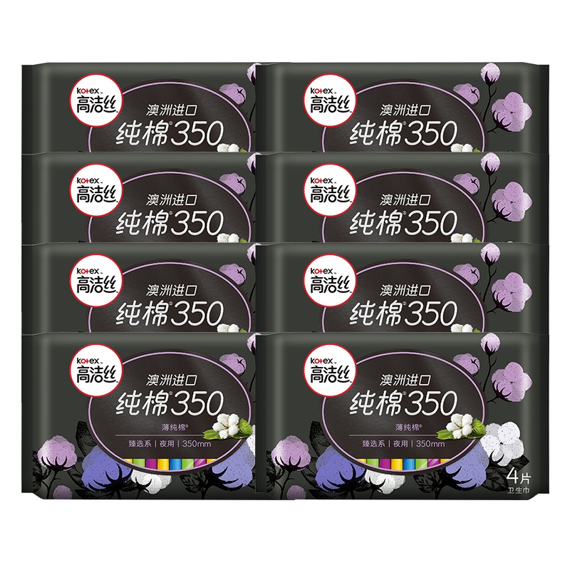 高洁丝臻选系列澳洲纯棉卫生巾350mm夜用4片*8包姨妈巾