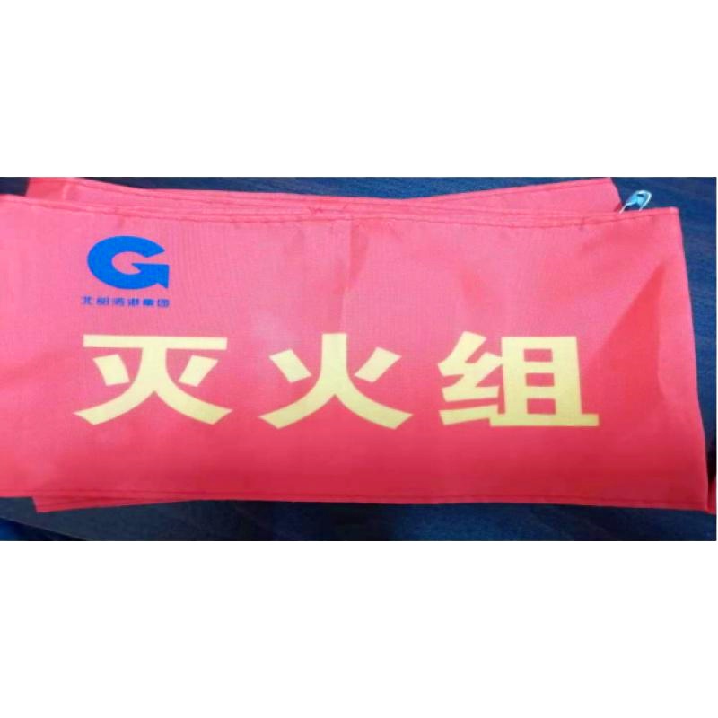 定制服务 演练袖标 防暴处置组灭火组等 请以实物为准 (一个装) 10个起订