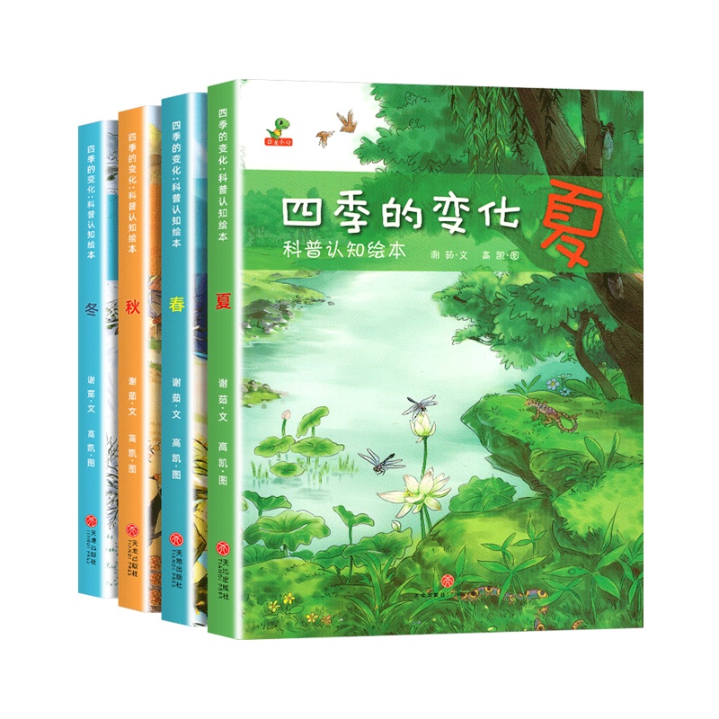 全套4册 四季的变化科普认知绘本故事书 二十四节气绘本3-6岁节日绘本故事书 老师推荐幼儿园大班绘本书籍