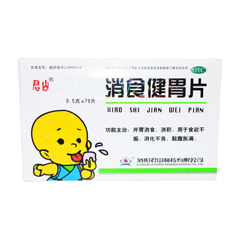 君山消食健胃片0.5克*70片/盒