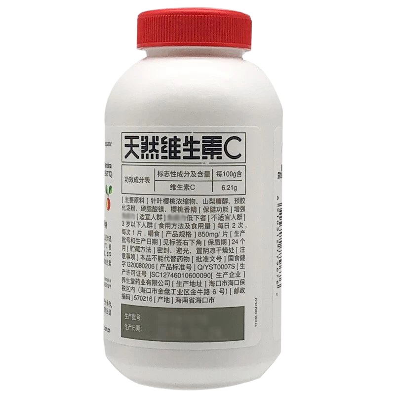 养生堂天然维生素C100+100双C礼盒装