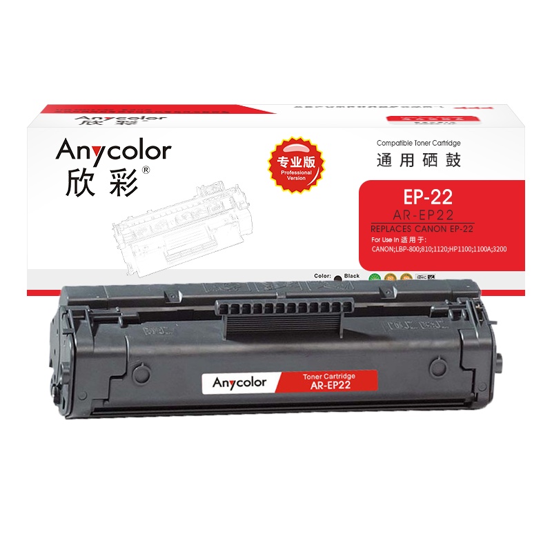 欣彩 EP-22硒鼓(专业版)AR-EP22适用佳能LBP-800 810 1120 HP1100 1100A 3200