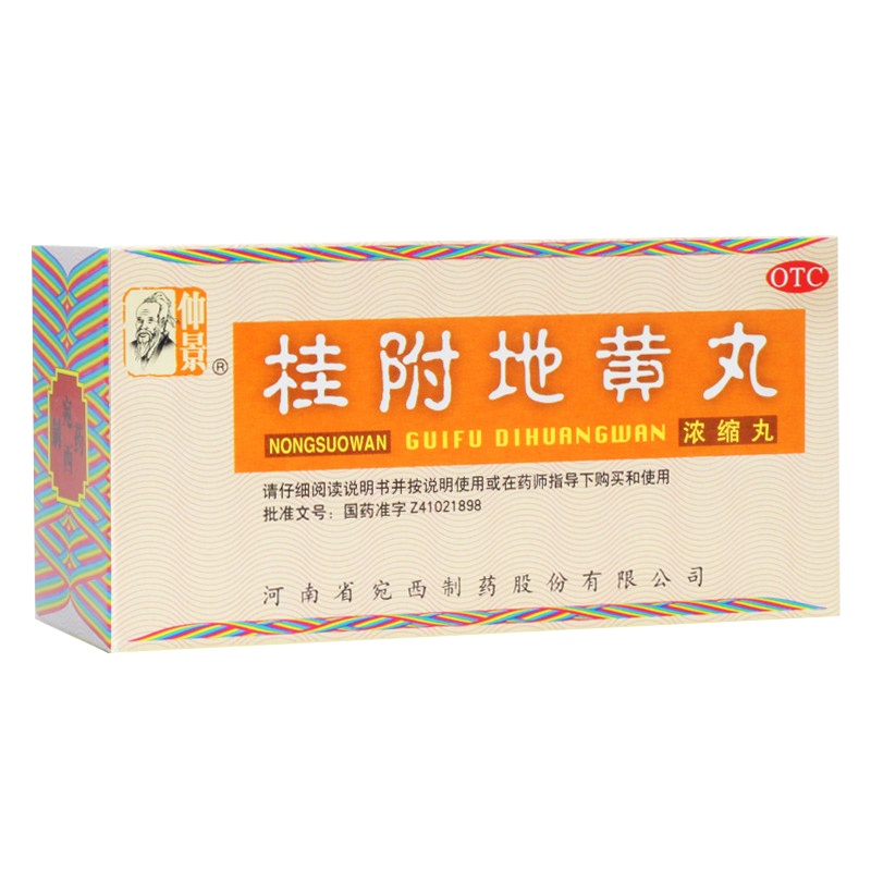 仲景桂附地黄丸200丸浓缩丸温阳补肾腰膝酸软尿频肢冷