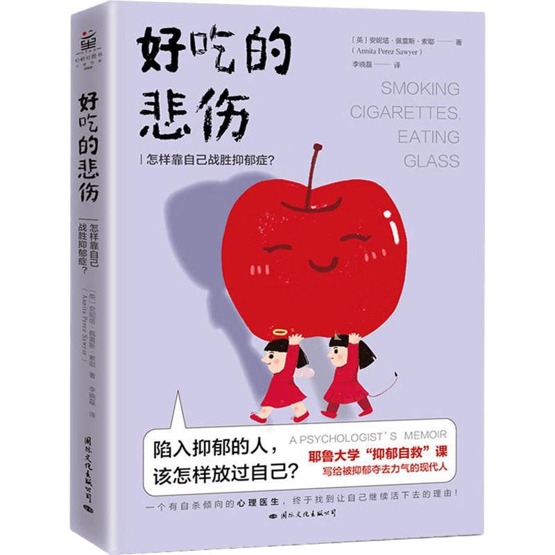 好吃的悲伤 (美)安妮塔·佩雷斯·索耶(Anita Perez Sawyer) 著 李晓磊 译 社科 文轩网