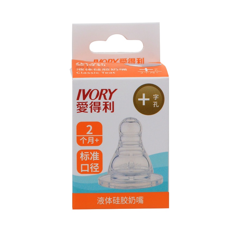 爱得利IVORY 标口液体硅胶奶嘴 十字孔 NB02A 适合人群：0个月以上