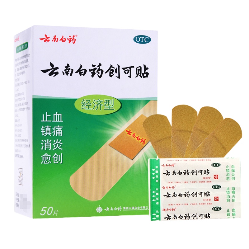 云南白药创可贴(经济型)50片 止血,镇痛,消炎,愈创。用于小面积开放性创伤