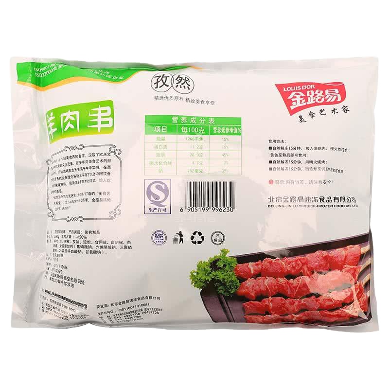 金路易孜然羊肉串550g
