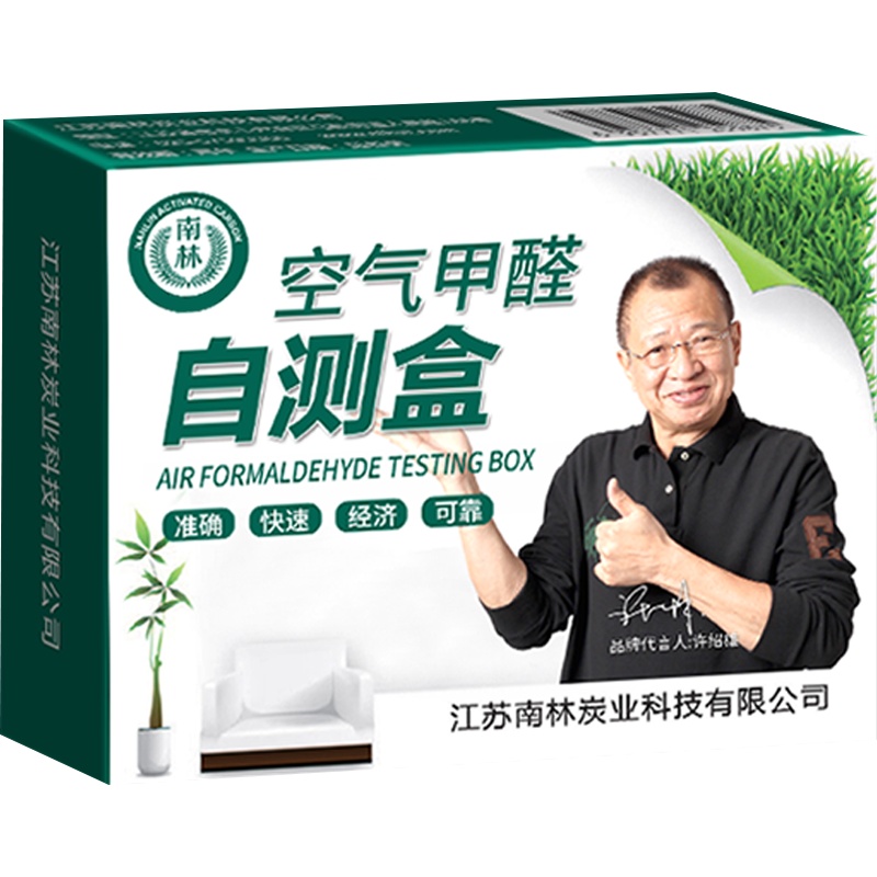 南林室内空气检测盒家用甲醛测试纸专业甲醛自测仪神器4盒装
