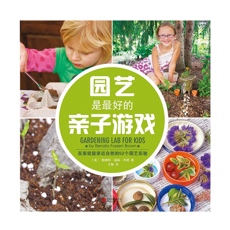 园艺是最好的亲子游戏