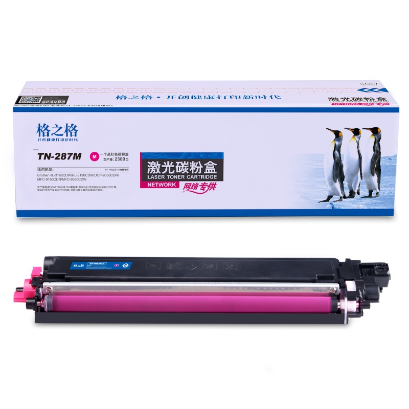 格之格TN-287M红色硒鼓适用兄弟HL-3160CDW DCP-9030CDN MFC-9350CDW打印机 墨粉盒