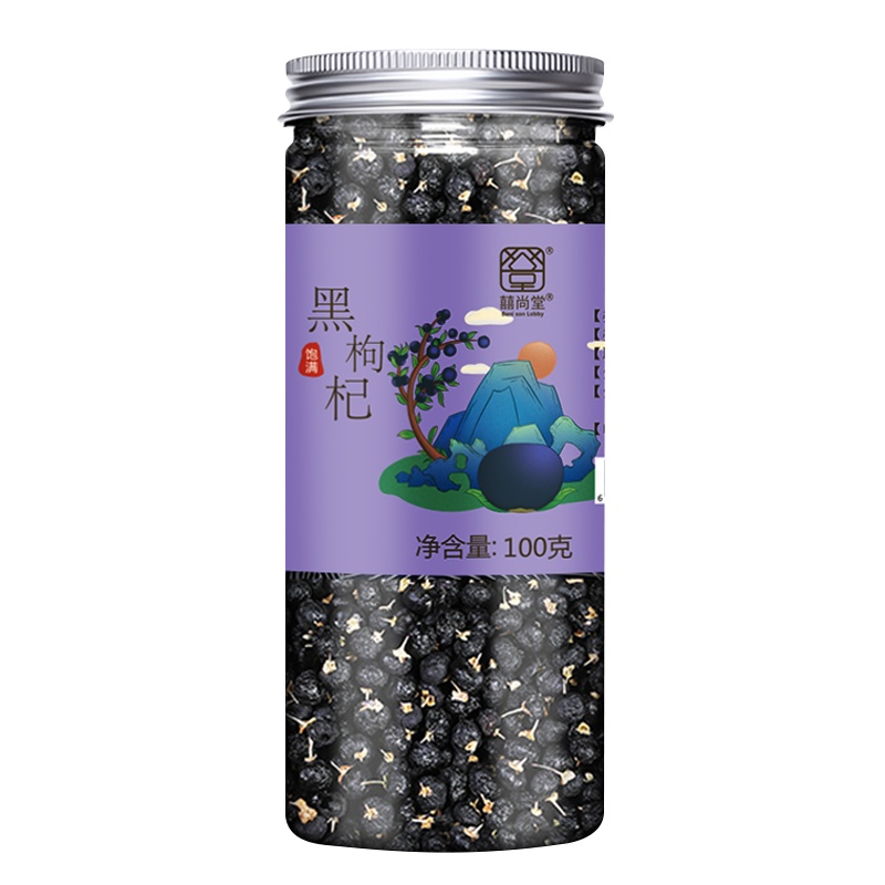 [第二件半价][囍尚堂]黑枸杞100g/罐构杞子泡水茶瓶装男肾黑果苟狗杞茶 正品黑枸杞