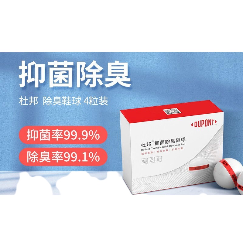 杜邦(DUPONT)杜邦抑菌除臭鞋球 4粒装