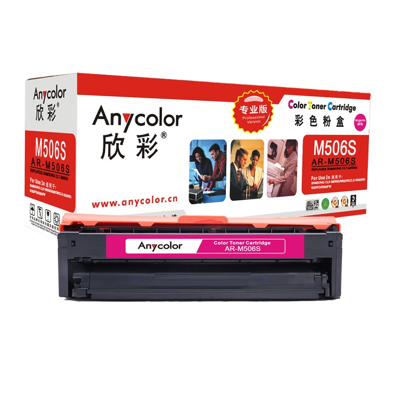 欣彩(Anycolor)CLT-M506S硒鼓(专业版)AR-M506S红色 适用三星CLP-680ND 680DW