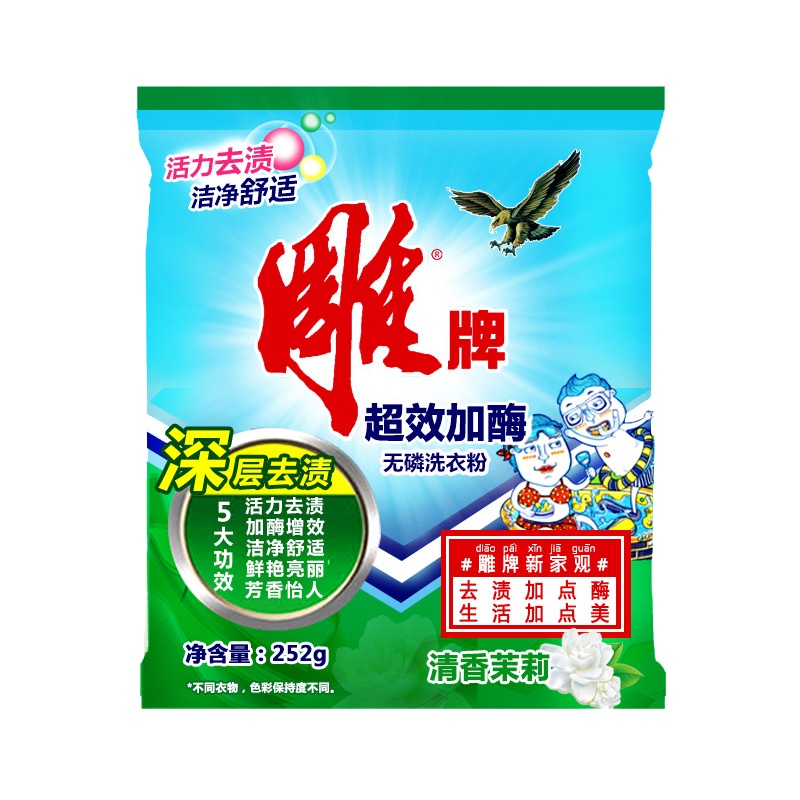 袋装加酶洗衣粉雕牌衣物清洁252g (5袋装)