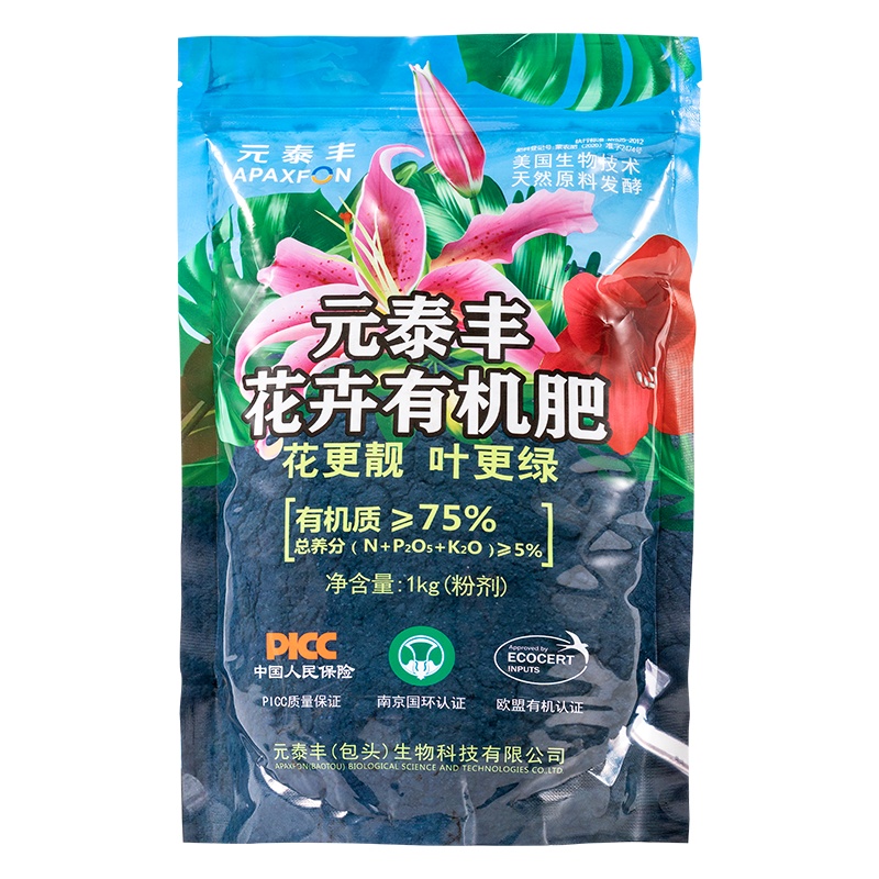 元泰丰花卉有机肥料 花卉 盆栽 蔬菜室内观赏植物花卉有机肥 植物通用型有机花肥粉剂