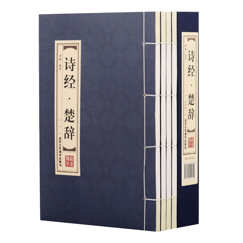 [品读经典;双色线装] 周易全书 (全四册)文白对照 周易入门本义 周易预测学 套装