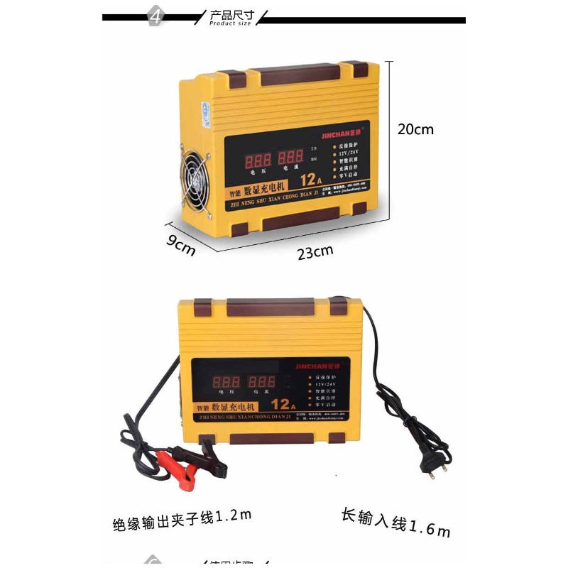金禅 汽车电瓶充电器 23*9*20cm