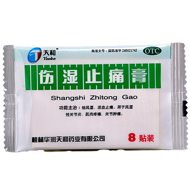 天和 伤湿止痛膏 8贴/袋 祛风湿 活血止痛 风湿性关节炎 肌肉疼痛 关节肿痛 贴剂[风湿骨科伤科 ]