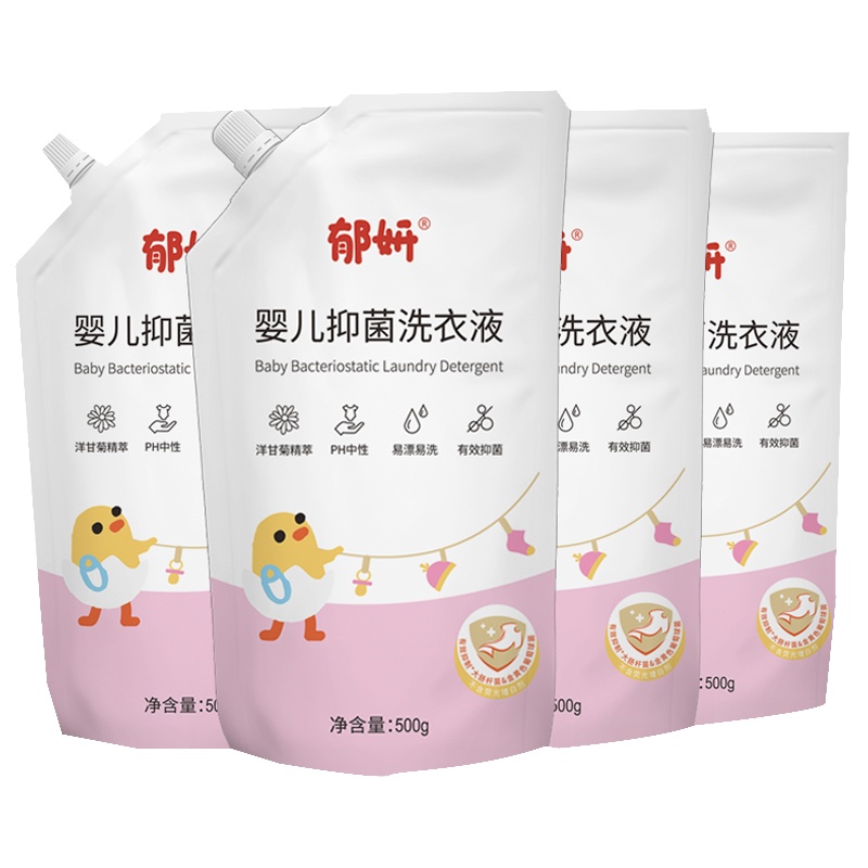 郁妍婴儿抑菌洗衣液500g*4袋 宝宝洗衣液 儿童洗衣液 深层去渍 高效洁净 有效抑菌(4斤装)