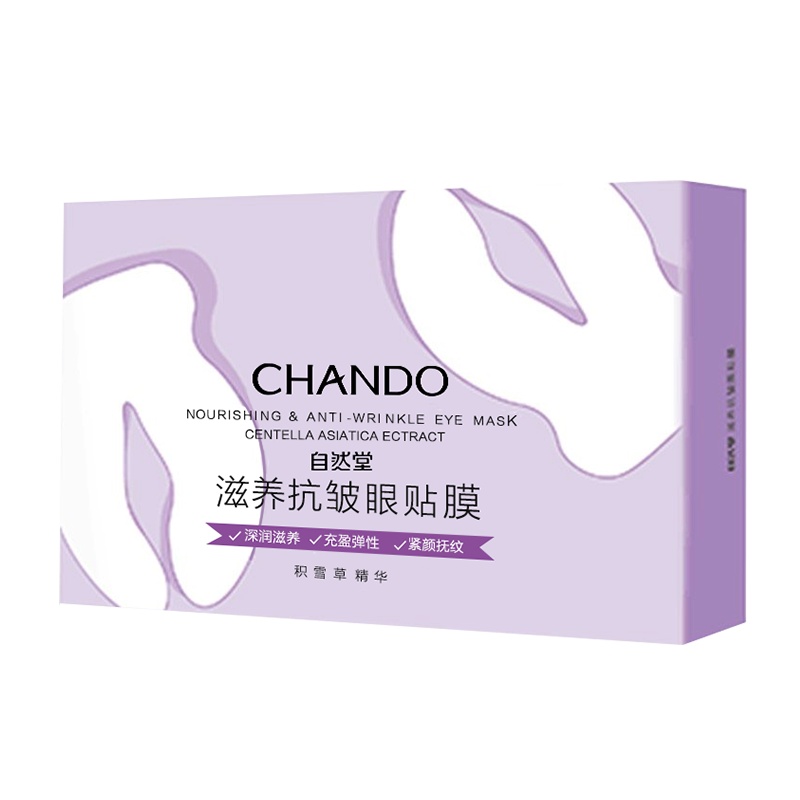 自然堂(CHANDO)弹润滋养眼贴膜5ml*12片 【体验装-试用装-赠品装】