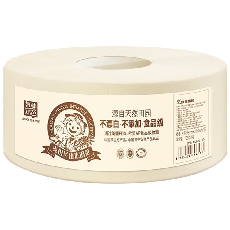 泉林本色 大盘纸 卫生卷纸 3层700g克3卷装 公用厕纸 大卷卫生纸 本色纸