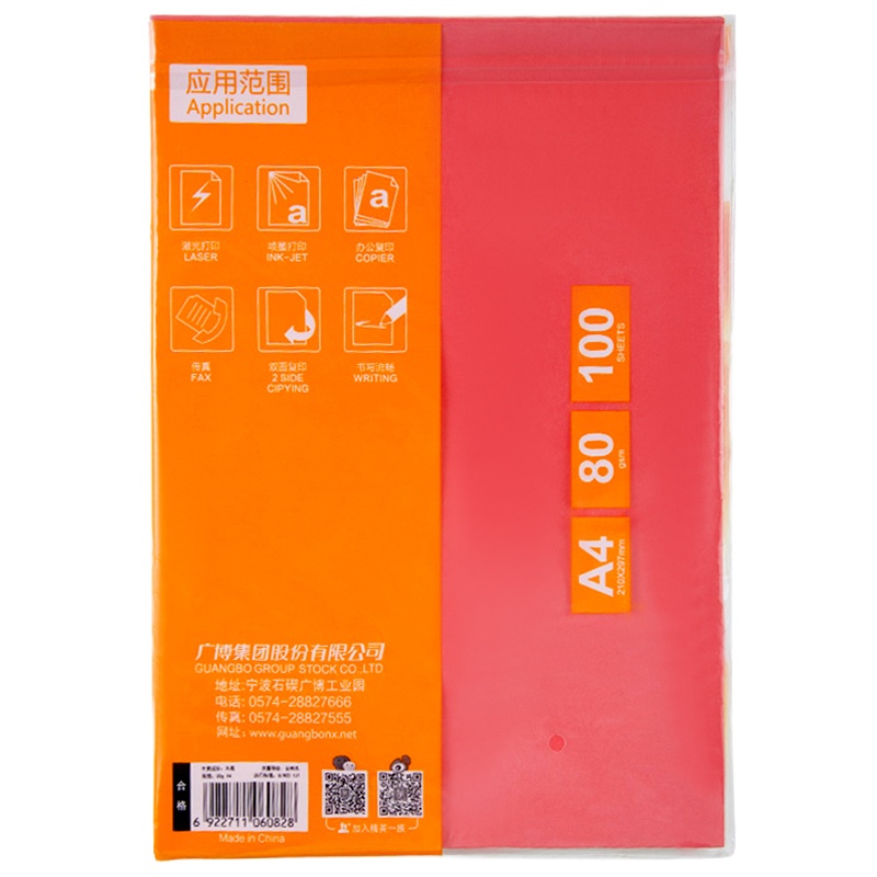 广博 F8069H 80g 五色装 A4复印纸(箱)