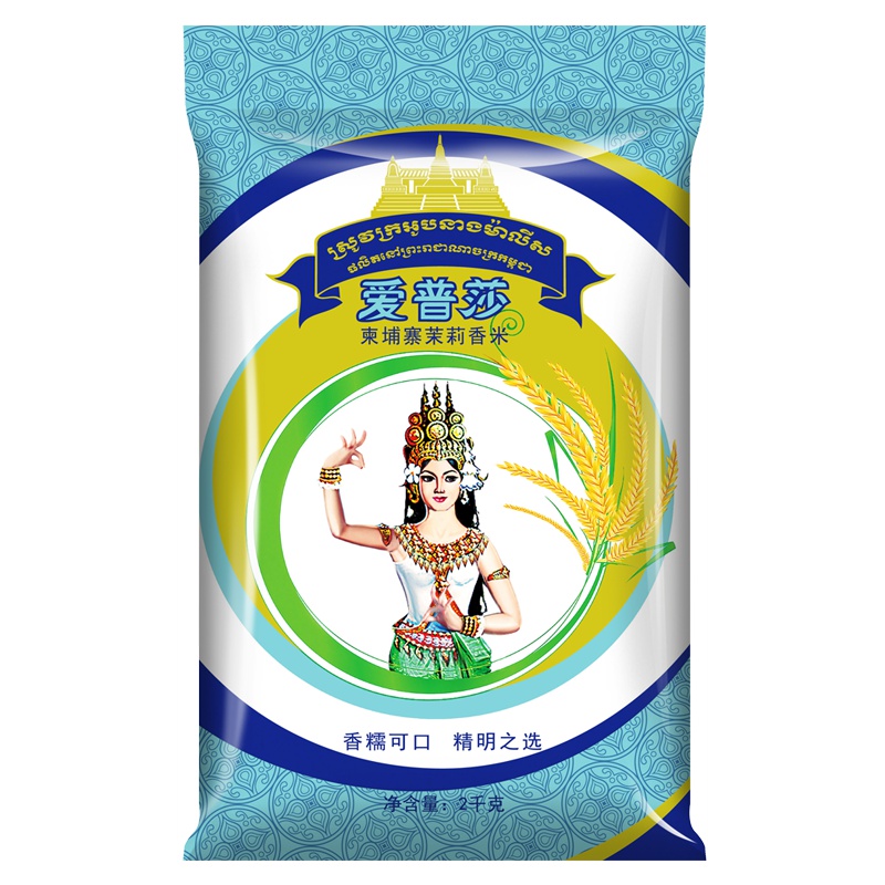 爱普莎柬埔寨茉莉香米2kg 柬埔寨进口原粮