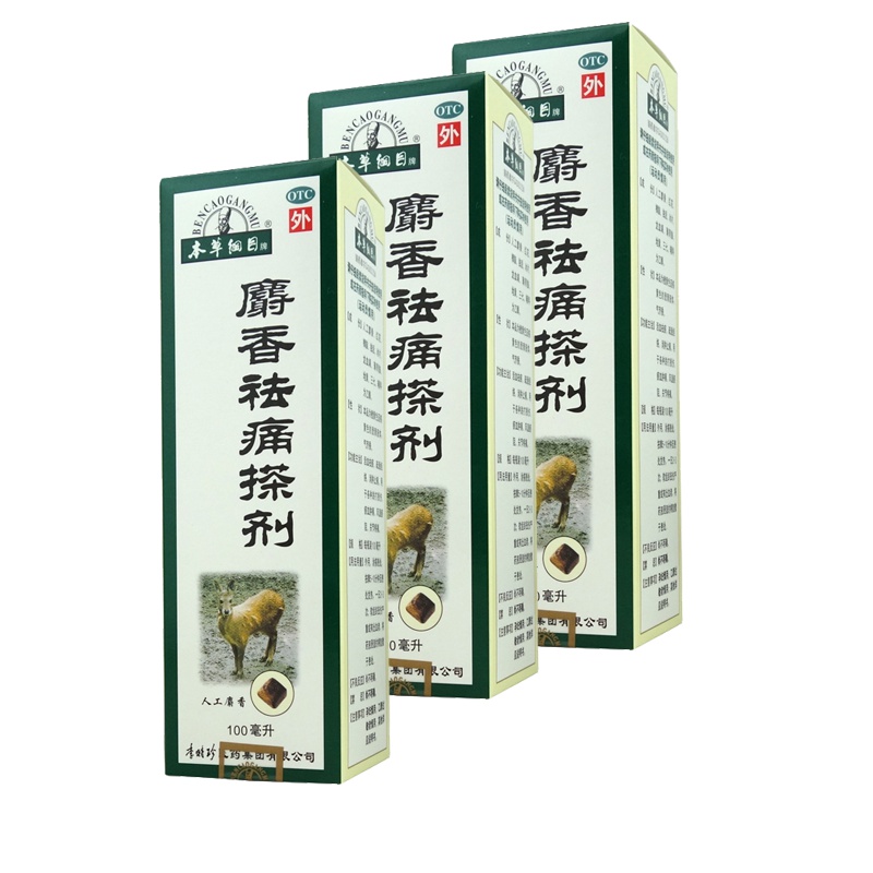 本草纲目 麝香祛痛搽剂 100ml*3盒 跌打损伤瘀血肿痛风湿瘀阻关节疼痛