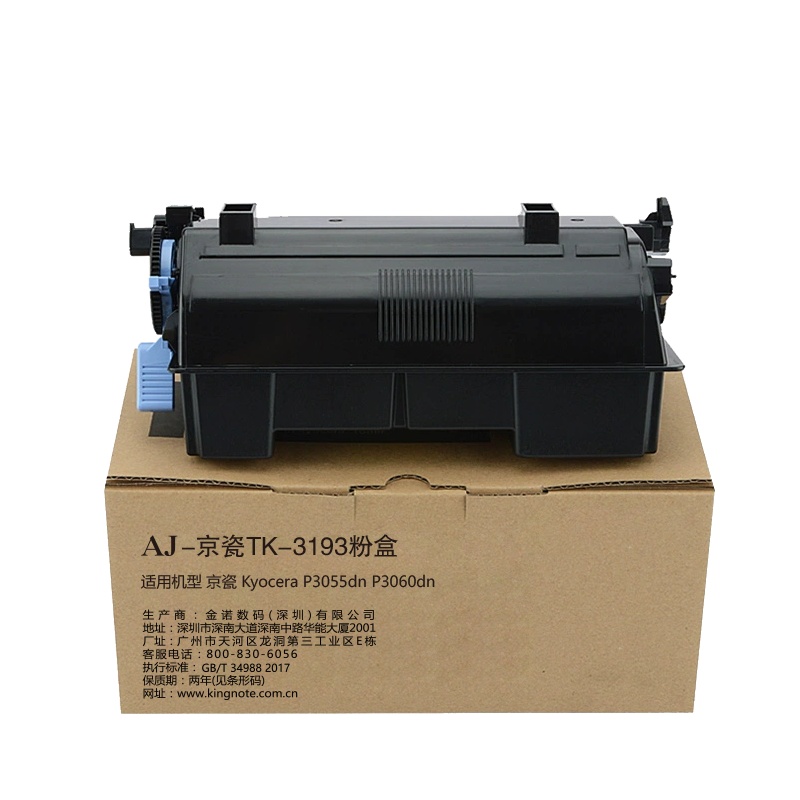 艾洁 TK-3193粉盒 适用京瓷Kyocera ECOSYS P3055dn P3060dn