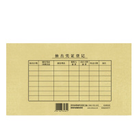 会计记账凭证封面 245*145 SZ600123 5包装 25套/包
