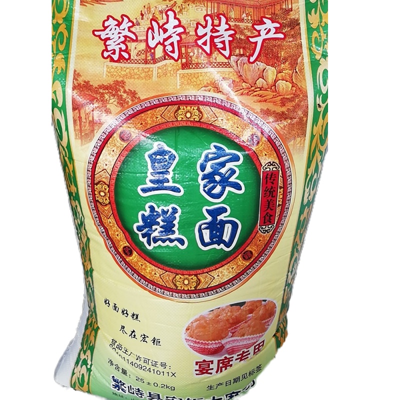 晋唐国宏(宏钜)皇家糕面 规格:25KG (20袋起订 只供忻州地区)