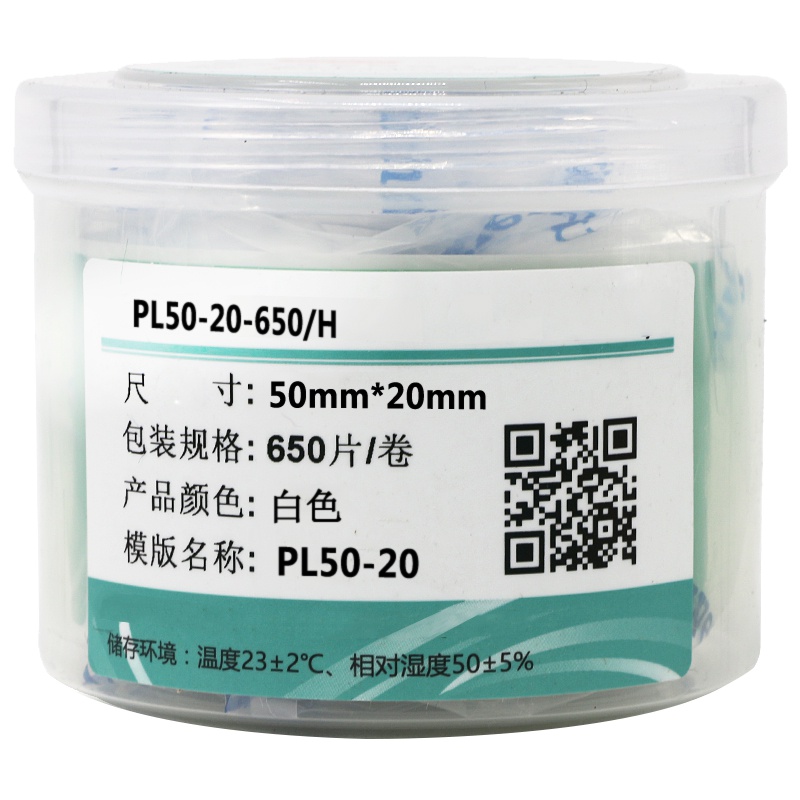 伟文(wewin) PL50-20-650/H 打印纸