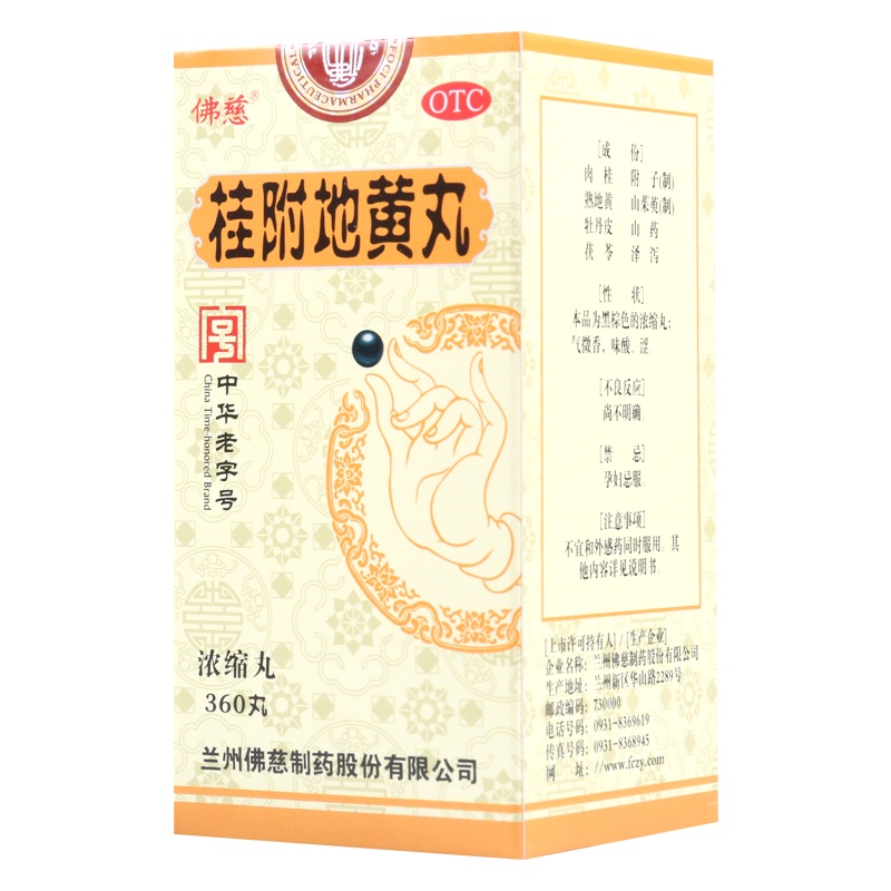 佛慈桂附地黄丸(浓缩丸) 360丸温补肾阳腰膝酸软肢冷尿频