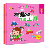 我的1套启蒙认知贴纸书全8册反复贴幼儿宝宝趣味贴贴画亲子早教启蒙游戏认知专注力粘贴训练2-3-6贴贴画