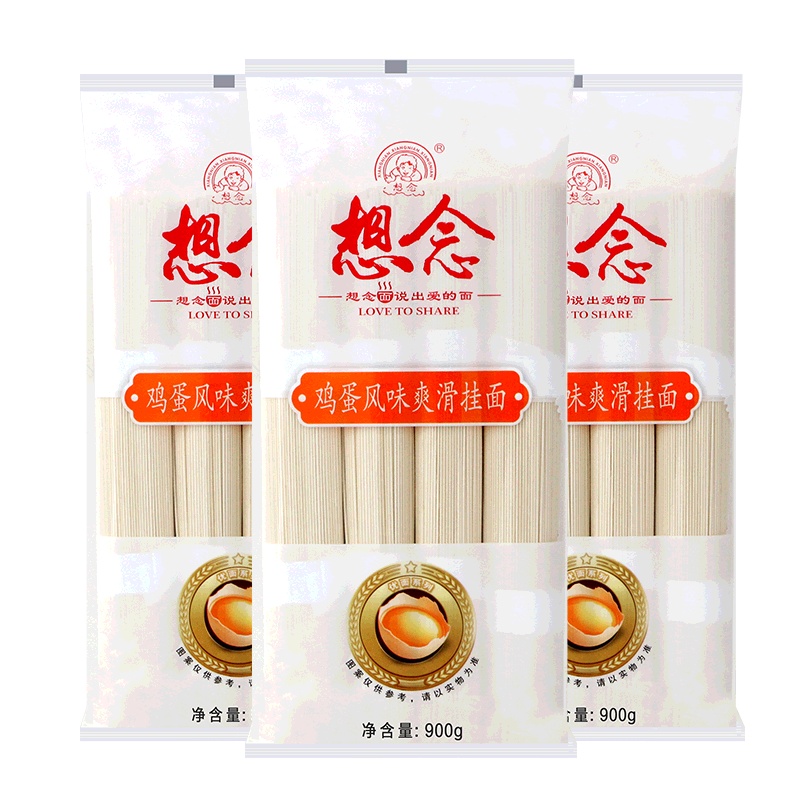 想念挂面双扎鸡蛋挂面900g*3袋 鸡蛋面宽细挂面待煮汤拌面方便速食