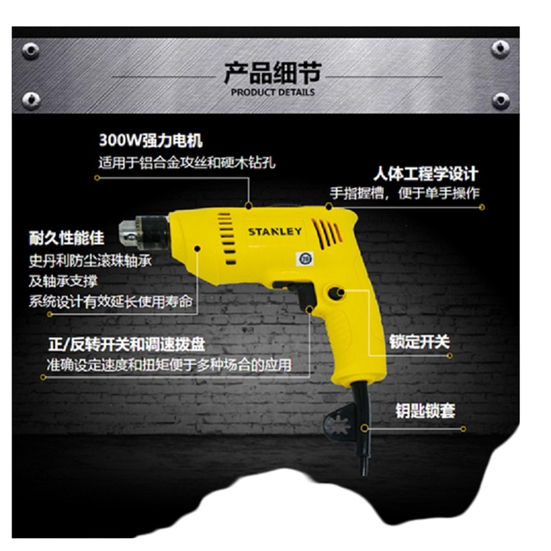 史丹利手电钻300W 6.5mm可调速手钻冲击钻SDR3006
