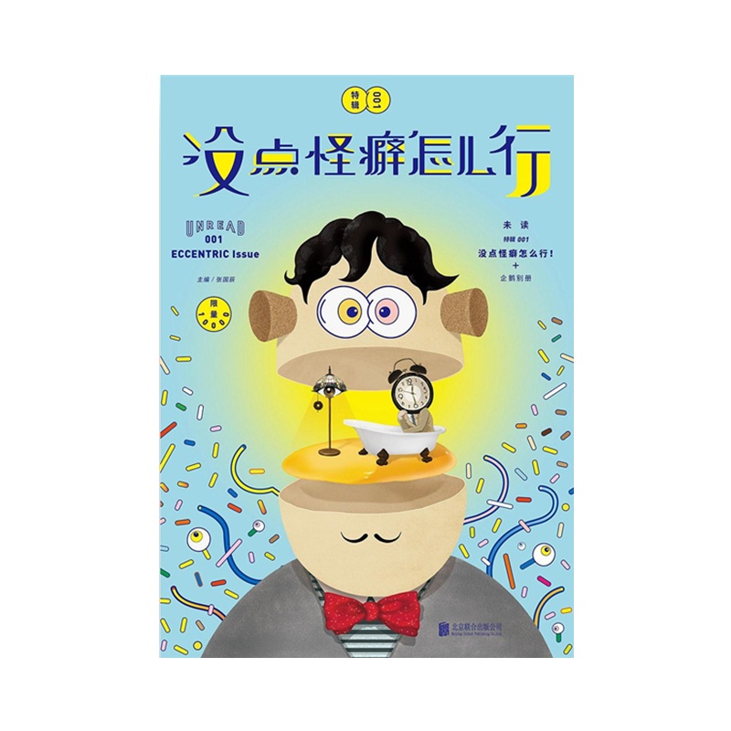 没点怪癖怎么行