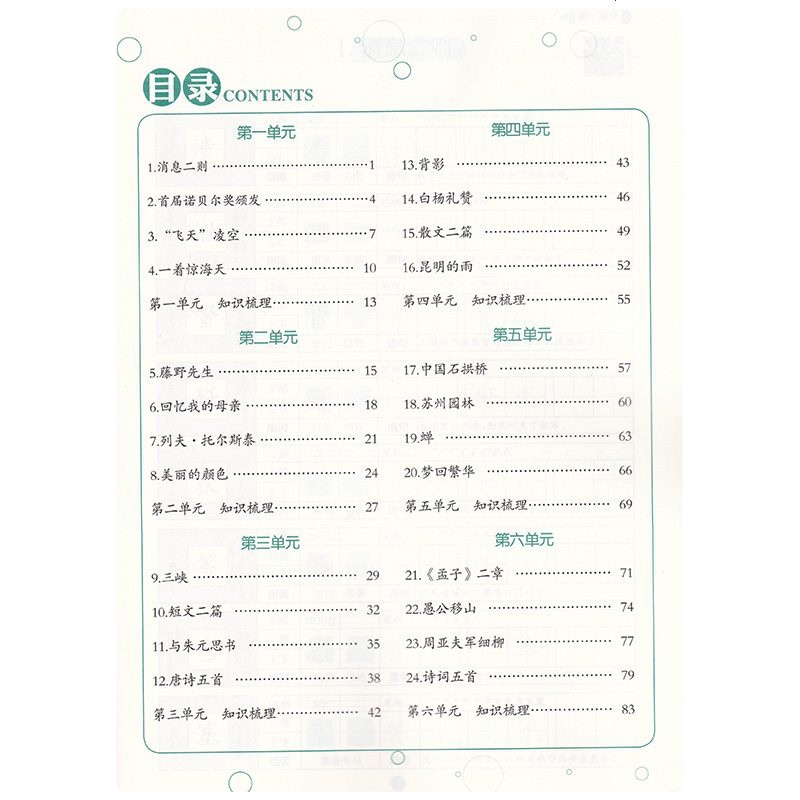 笔下生辉规范汉字字帖八年级上册随堂练字与同步默写河海大学出版社语文衡水中学手写印刷体中文行书行楷书写同步写字课课练人