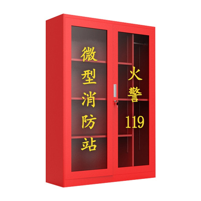 阿拉贡微型消防站器材全套装消防工具放置展示灭火箱室外建筑工地消防柜1400*900*390mm