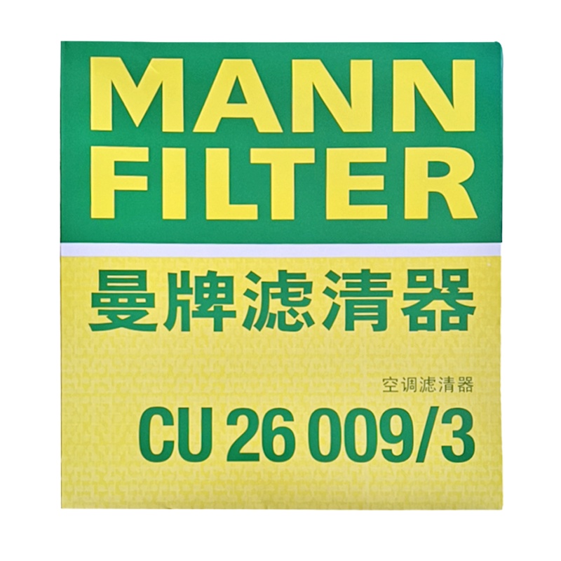 曼牌(MANN)空调滤CU26009/3适配宝来/高尔夫7/嘉旅/速腾/迈腾/凌渡/朗逸/明锐/奥迪A3/TT/探歌
