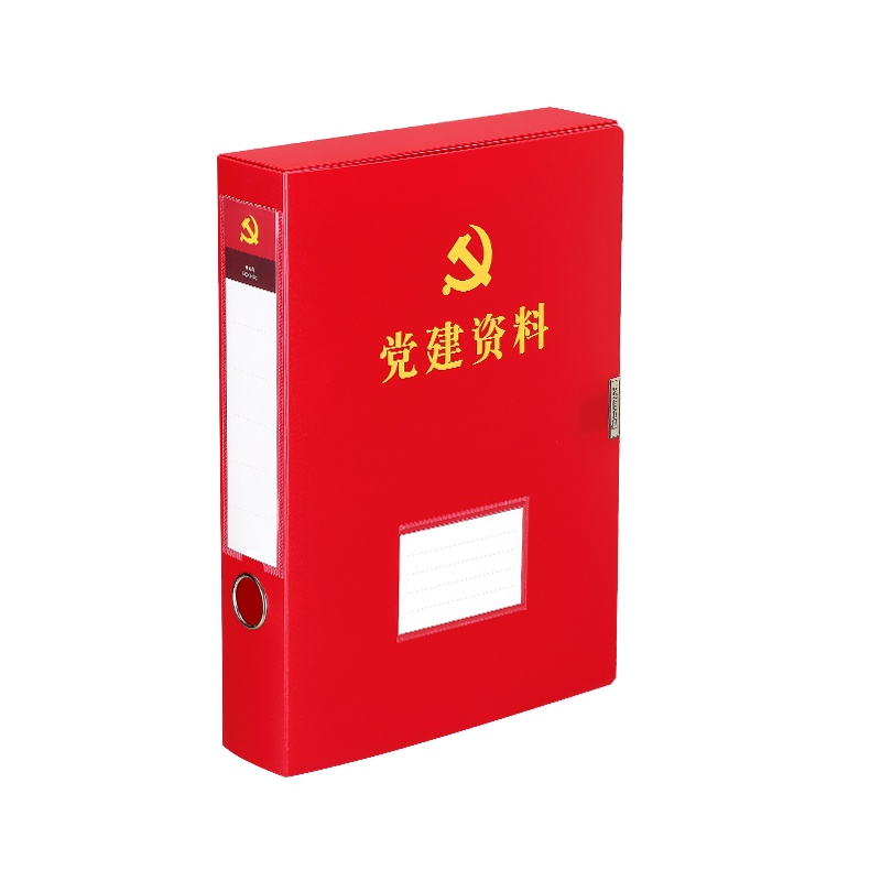 齐心(COMIX)A0055党建资料档案盒 红色3个装 55mm A4大容量资料盒 办公用品文件收纳盒 塑料档案盒