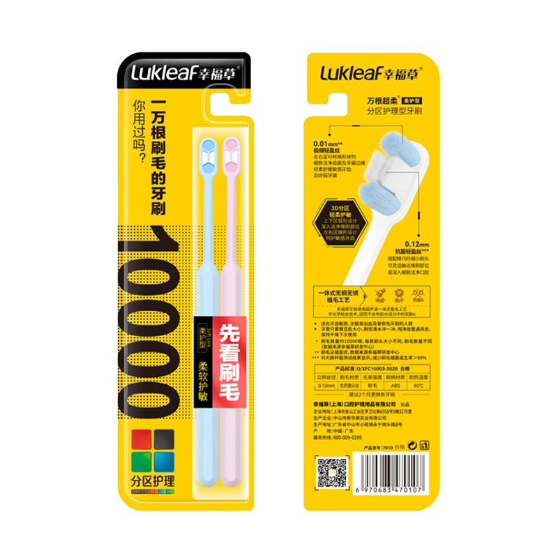 幸福草(Lukleaf)7010万根超柔护理型牙刷2支装柔护型3D分区轻柔护敏弧形设计深入清洁牙齿不伤牙