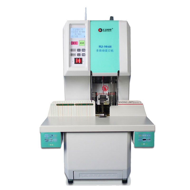 汇金(huijin)HJ-50AH财务装订机全自动装订铆管档案装订机激光定位装订机 激光定位