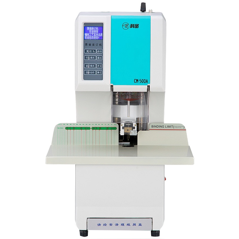 科密(Comet)CM-500A 智能财务装订机 全自动装订 凭证档案装订器 激光定位 语音播报